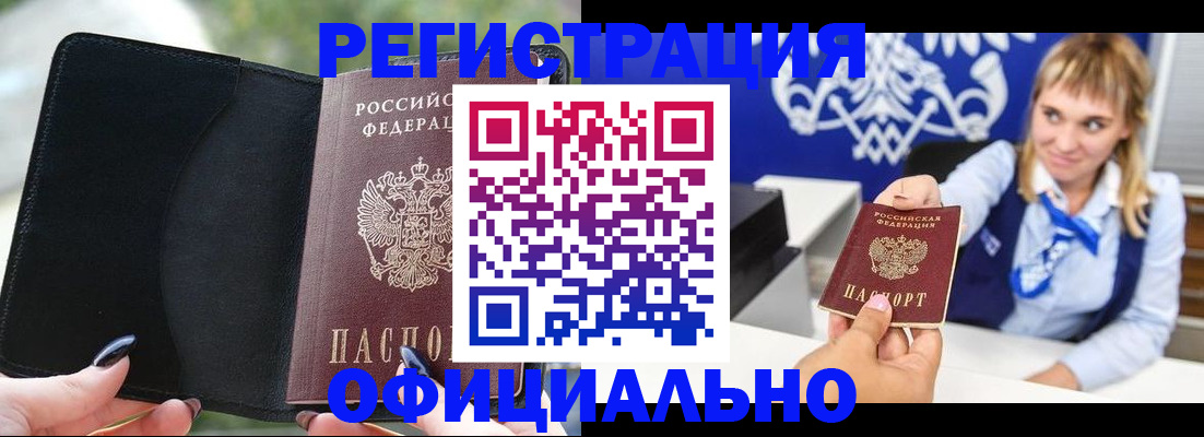 купить прописку в Шилке