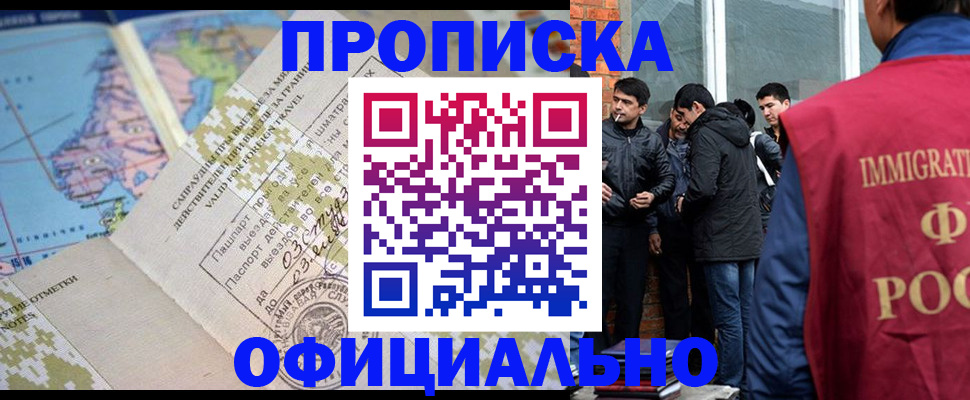 прописка 2025 в Шилке