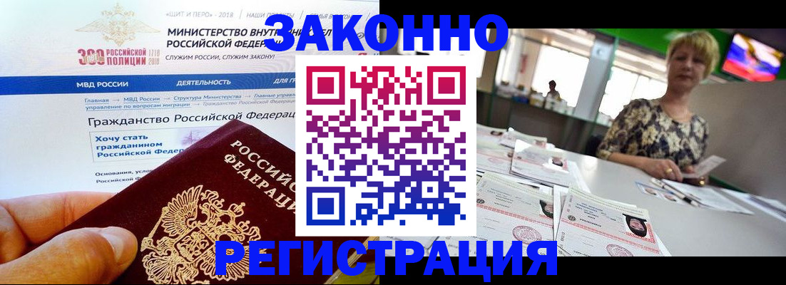 временная регистрация для всех в Шилке